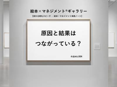 植物に学ぶチームづくり