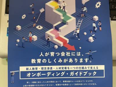 オンボーディングガイドブックできました！